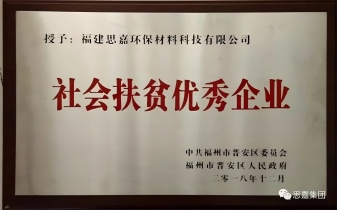 厚德興業(yè)，誠信經(jīng)營——思嘉向小學(xué)捐贈(zèng)書籍